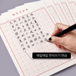 한자 한문 중국어 노트 손글씨 필사 교정 연습장 20매