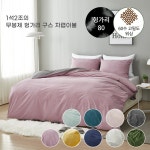60수 고밀도 워싱 무봉제 헝가리 구스 차렵이불 9컬러 - 싱글 퀸 킹 싱글 300g 바이올렛 160X210