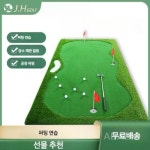 퍼팅연습기 실내 골프 연습장 그린 퍼팅 연습 오피스 퍼팅매트 퍼팅기 가정용 무소음 홀컵