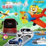 유아 어린이 탈것 자동차 스티커북 놀이 책 교통