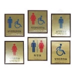 화장실 점자 표찰 신주 100x120 장애인화장실표지판