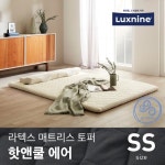 럭스나인 럭스나인 10 중복쿠폰 럭스나인 라텍스 토퍼 매트리스 핫앤쿨 에어 슈퍼싱글