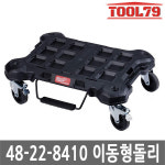 밀워키 밀워키 밀워키 팩아웃 이동형 돌리 시스템 대차 48-22-8410