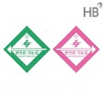 한의원 가는길 스티커 10매 그린 왼쪽방향