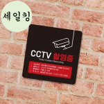 공부방 도서관 카메라 촬영중 경고 큰 표지판 CCTV촬영중