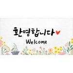 환영현수막