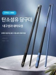 카본 상대 당구큐대 개인큐 카본큐 큐대 더블코어 당구큐 카본코어