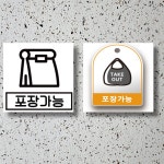 데코 부착용 안내판 포장 표찰 1EA 1개 1 포장 안내판