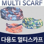 다용도 멀티스카프 등산용 야외용 외출용스카프 남여공용스카 모자 두건 마스크 다양한디자인 수앤실업