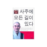 적천수정설 사주에 모든 길이 있다