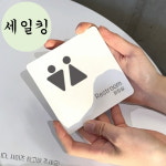 뮤지컬 공연 화장실 남녀 심플한 큰 표지판 건물표지판