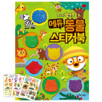 키즈아이콘 키즈아이콘 키즈아이콘뽀로로 에듀 동물 스티커북