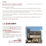 마포구 신부파스카 샷시교체 창호시공 - LX하우시스 직영시공 LX지인 뷰프레임