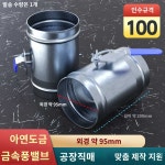 레온 밸브 제연 배관 뎀퍼 닥트 댐퍼 방화 1개