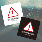 관계자외출입금지9 부착형 정사각 소형안내판