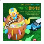 뽀로로 룰렛 게임 복불복 가족 보드 친목 이빨 단체 술 술자리 벌칙 친구 모임 랜덤 놀이