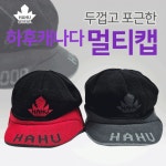 모자 하후캐나다 멀티캡 멀티캡 겨울모자 방한모자 캡모자 비니 국산 2가지칼라 부드러운원단 신축성좋음