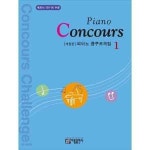 아름출판사 피아노 콩쿠르곡집 Piano Concours 1