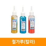 아주문구 포비월드철가루 칼라
