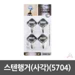 꿀생활 스텐행거사각