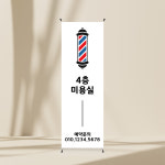 B6 미용실배너 뷰티배너 디자인 배너제작 메쉬