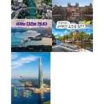 댕글댕글 세계의 수도 다리 마천루 세트 전3권 P376442325