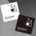 외부주류반입금지5 부착형 정사각 소형안내판