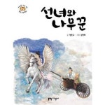 선녀와 나무꾼 P376442330