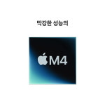 Apple 맥미니 맥 미니 2024년 M4 (10CPU 10GPU)