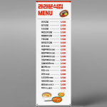 김밥 분식 메뉴판 배너 홍보현수막 플랜카드 매쉬 실내거치대 XM001