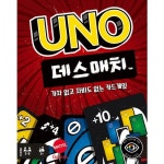 코리아보드게임즈 우노 데스매치