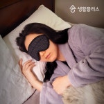 생활플러스 힐링 황토 수면안대 고급형