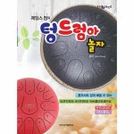 힐링 포인트 제임스 정의 텅드럼아 놀자 P386780678