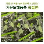 거문도해풍쑥영농조합법인 거문도해풍쑥 쑥절편