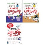 스쿨존에듀 스쿨존에듀 블링이의 이야기 색칠여행 세네동 그림 그리기 세트 전3권
