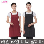 라인 라인 라인미니 앞치마 미용실 커피숍 식당 업소 어린이집