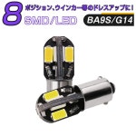 BA9S x2 BMW 2007 R28 차량 폭 라이트 G14 LED 8열 2팩 12V SDM 8CANBUS R850R 1999