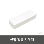 구두 지우개 운동화 신발 신발 얼룩