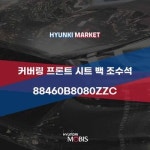 현대모비스 핸들 프론트 도어 풀 서브 827403S050YDA