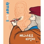 비룡소 비룡소 레오나르도 다빈치