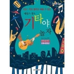 일신서적출판사 일신서적출판사 일신서적출판사 초보 악보 몰라도 배울 수 제임스 정의 야 놀자