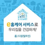 e홈케어 드럼 빌트인