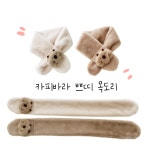 4B 가나온 카피바라 페이크퍼 짧은목도리 JHQS78LQ