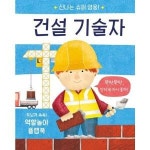 비룡소 비룡소 신나는 슈퍼 영웅 건설 기술자
