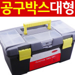 대형 공구박스