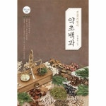 정진출판사 정진출판사 건강지킴이 약초백과