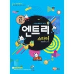 해람북스 나만의 블록 조립 연구소 엔트리 스타터