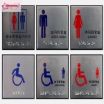 서락 사각 점자 화장실 표지판 장애인표지판 화장실표지
