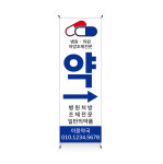 B28 약국배너 약배너 약사 디자인 배너제작 페트