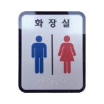산업공단 공장 사무실 화장실 입구 점자표지판 소형 대학교 성당 샤워실 병동